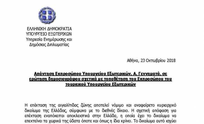 Yunanistan Dışişleri Bakanlığı Sözcüsü Alexandros Genimatas, Ankara’nın Yunan Karasularının Kademeli