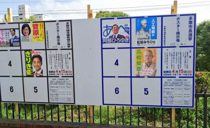 Japonya’nın başkenti Tokyo’da bir robot, belediye başkanlığına aday oldu. Seçmenlere